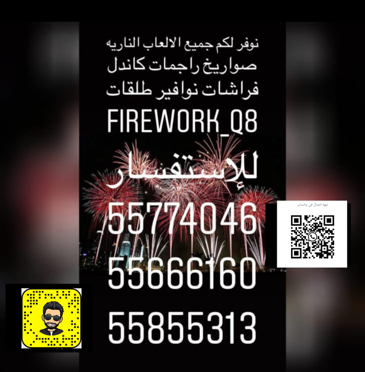 جراغيات جراغي الكويت العاب ناريه الكويت
