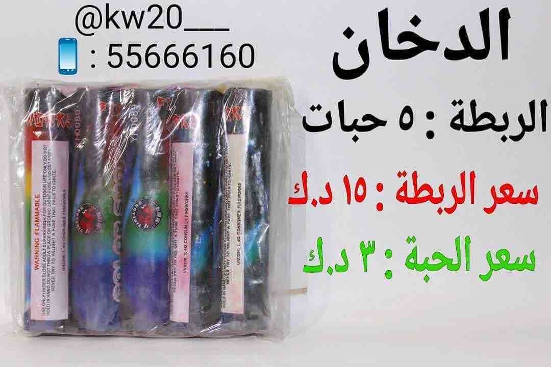 دخان_مشكل_خمس_الوان__5851