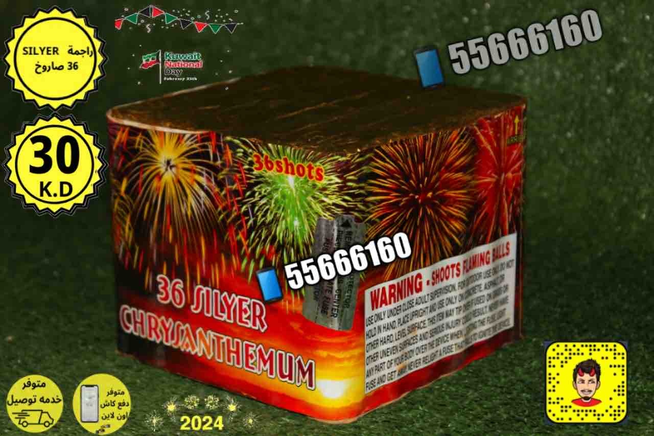 راجمه_36_صاروخ_silve_8056