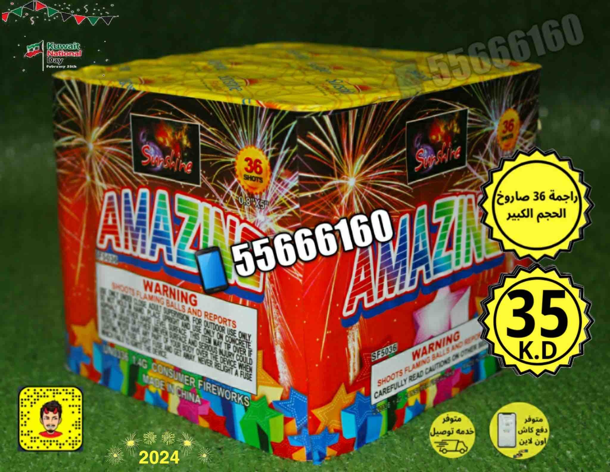 راجمه_36_صاروخ_الحجم_3588