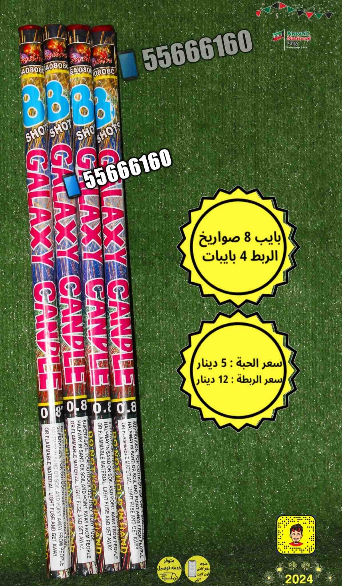 ربطه_بايبات_8_صواريخ_3652