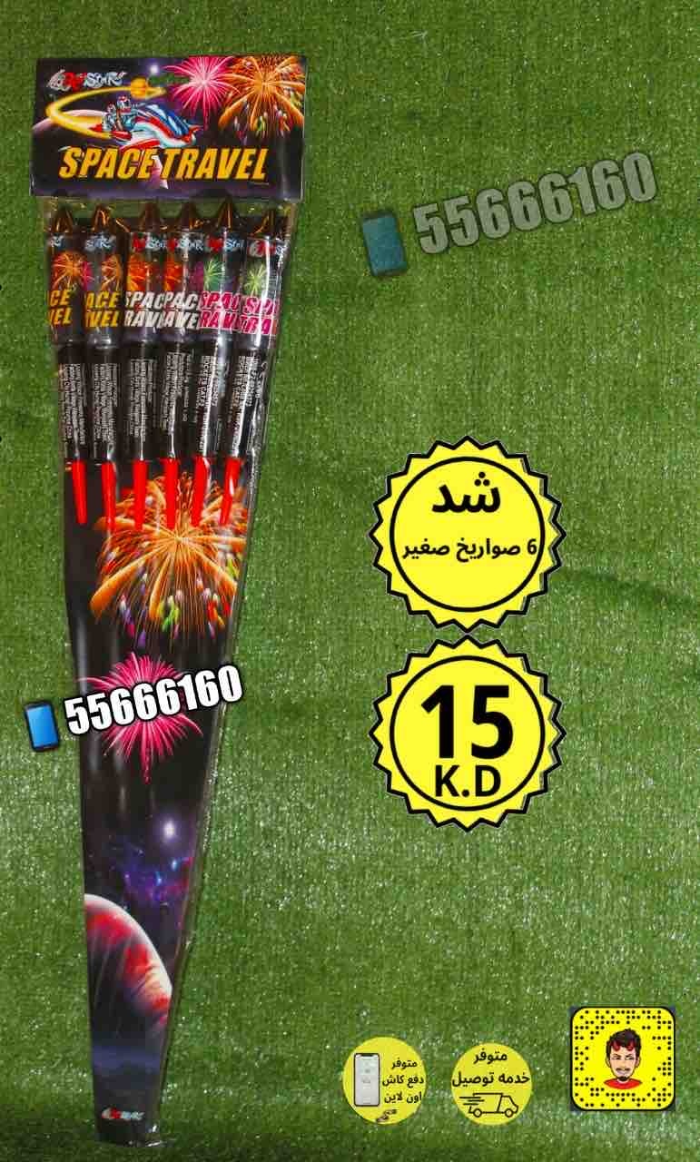 شد_6_صواريخ_صغير_للب_3186