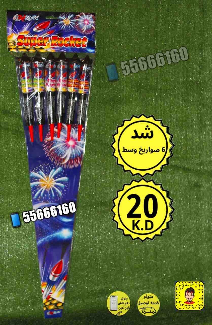 شد_6_صواريخ_كبير_للب_6610