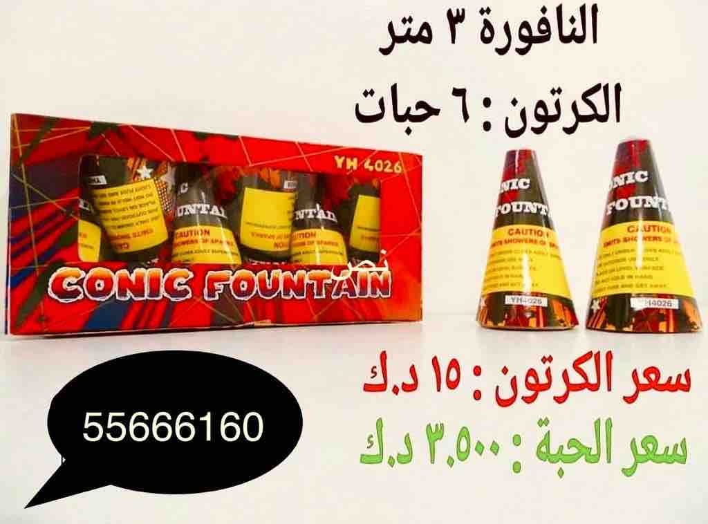 كرتون_نوافير_6_حبات__5343