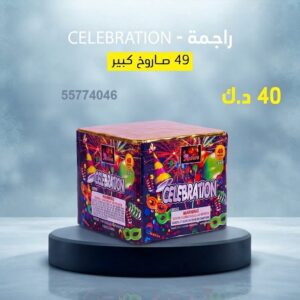 راجمة CELEBRATION من جراغيات الجملة
