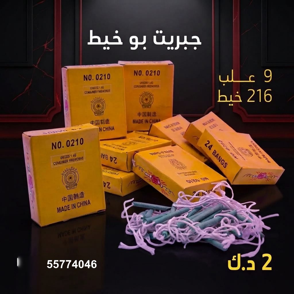 جبريت بو خيط