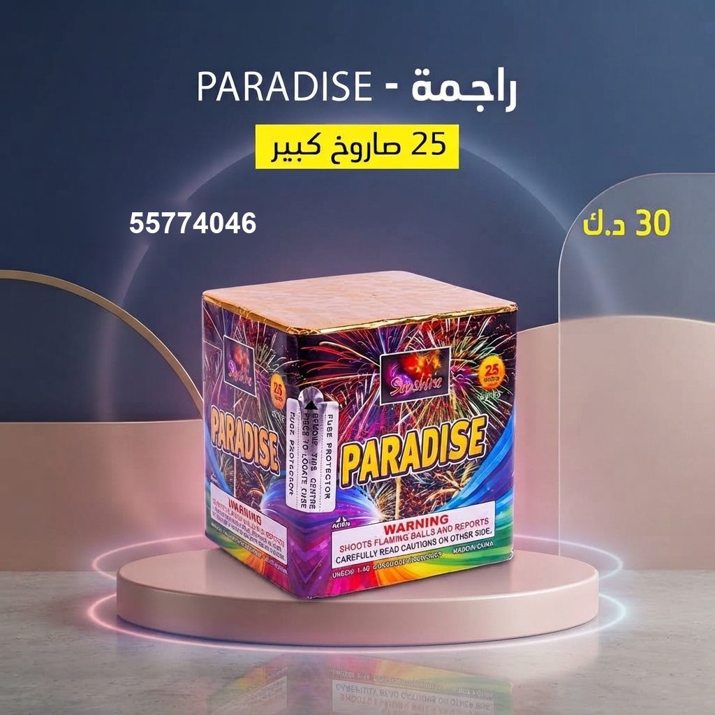 راجمة PARADISE