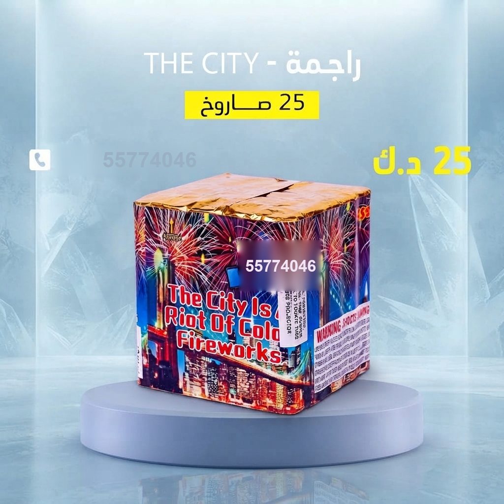 راجمة The City