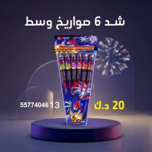 شد 6 صواريخ وسط من جراغيات الجملة