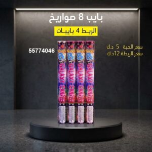 بايب من جراغيات الجملة