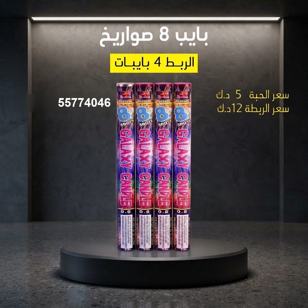 بايب