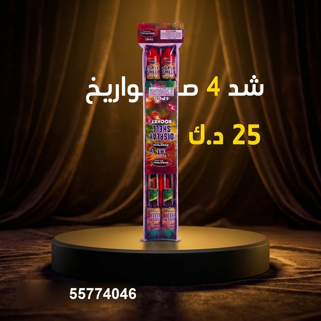شد 4 صواريخ