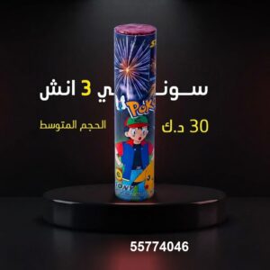 سوني 3 انش من جراغيات الجملة