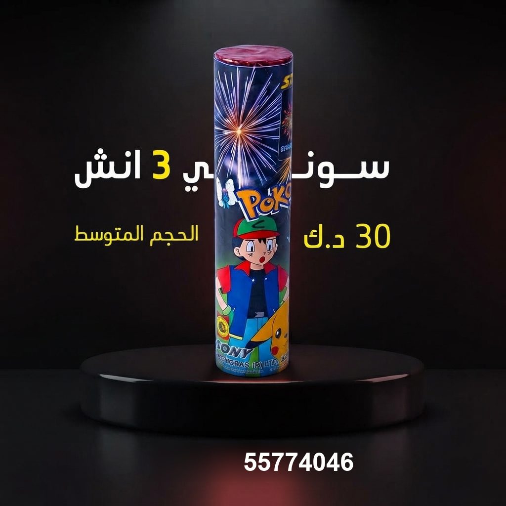 سوني 3 انش