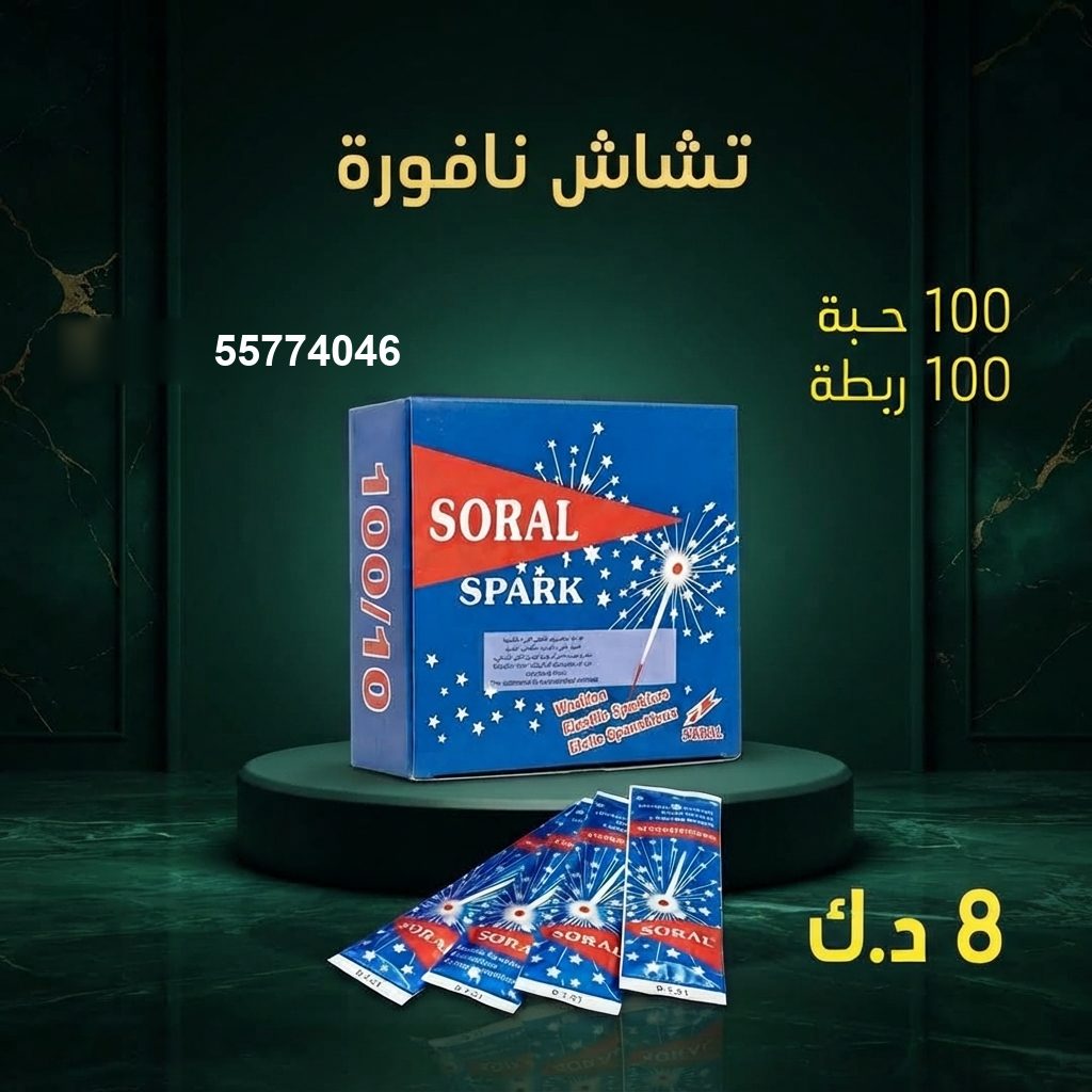 تشاش نافورة