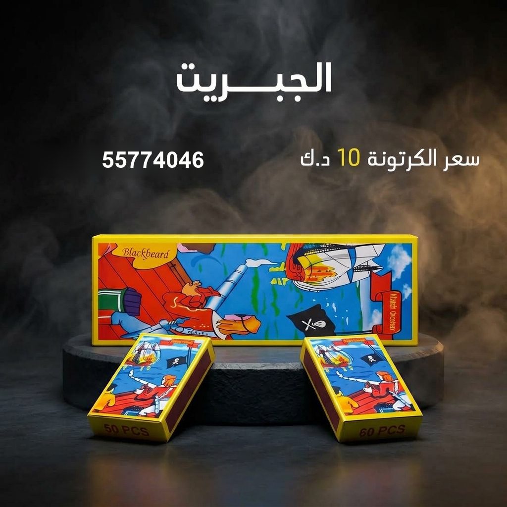 الجبريت
