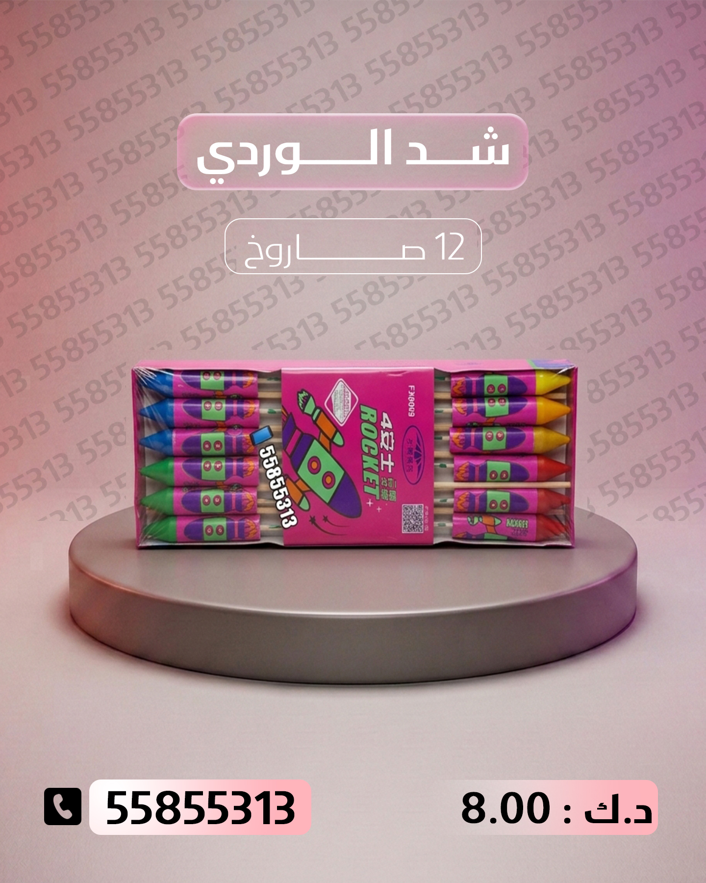 شد الوردي شد الوردي - جراغيات الجملة