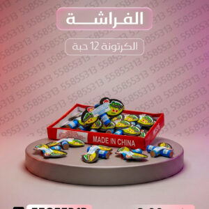 الفراشة