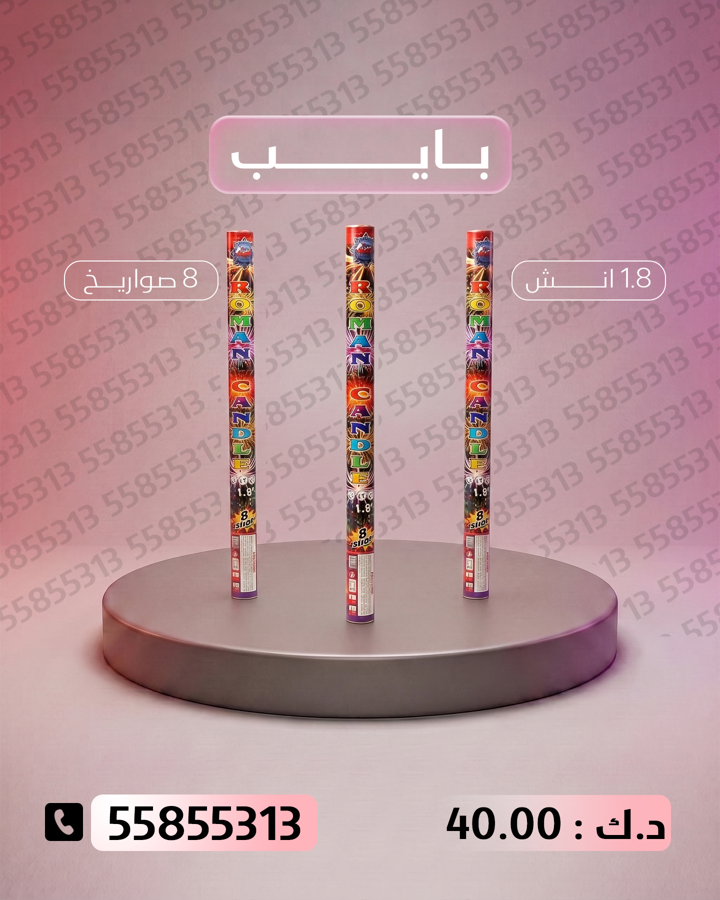 بايب بايب - جراغيات الجملة