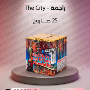 راجمة The City