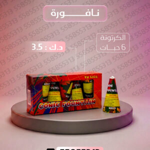 نافورة