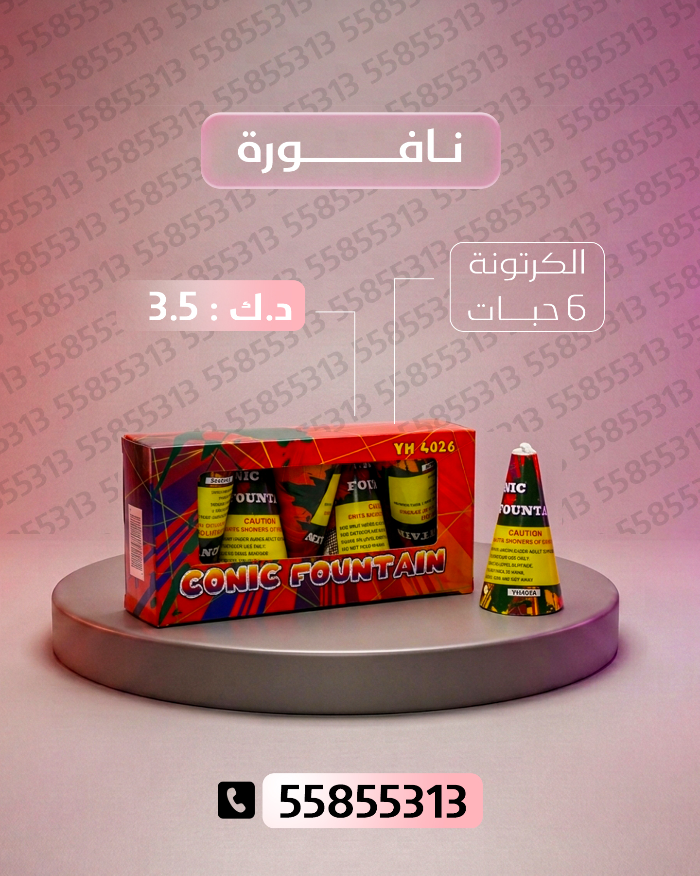 نافورة لحفلات الأطفال من جراغيات الجملة نافورة لحفلات الأطفال