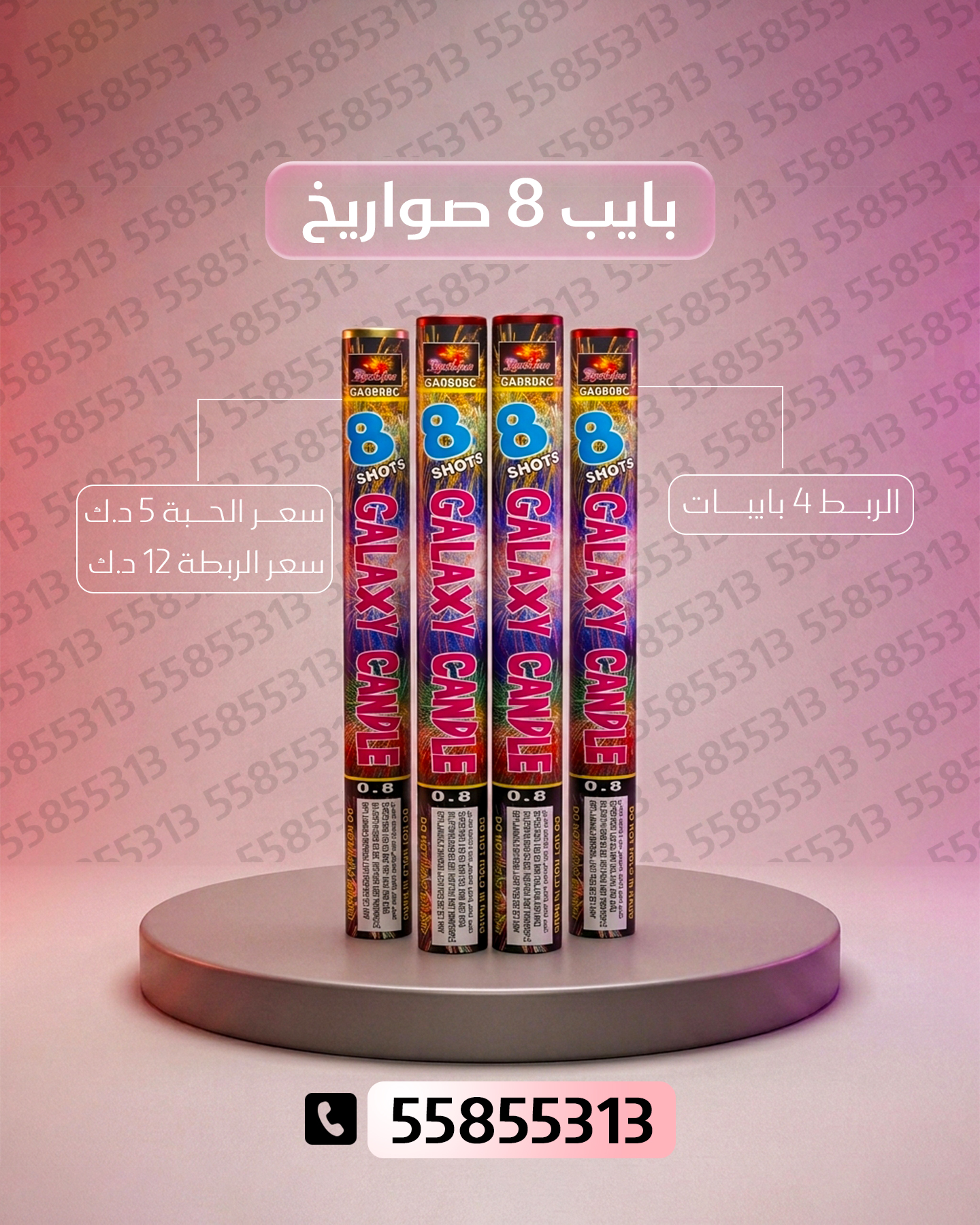 بايب 8 صواريخ 2 بايب 8 صواريخ 2 - جراغيات الجملة