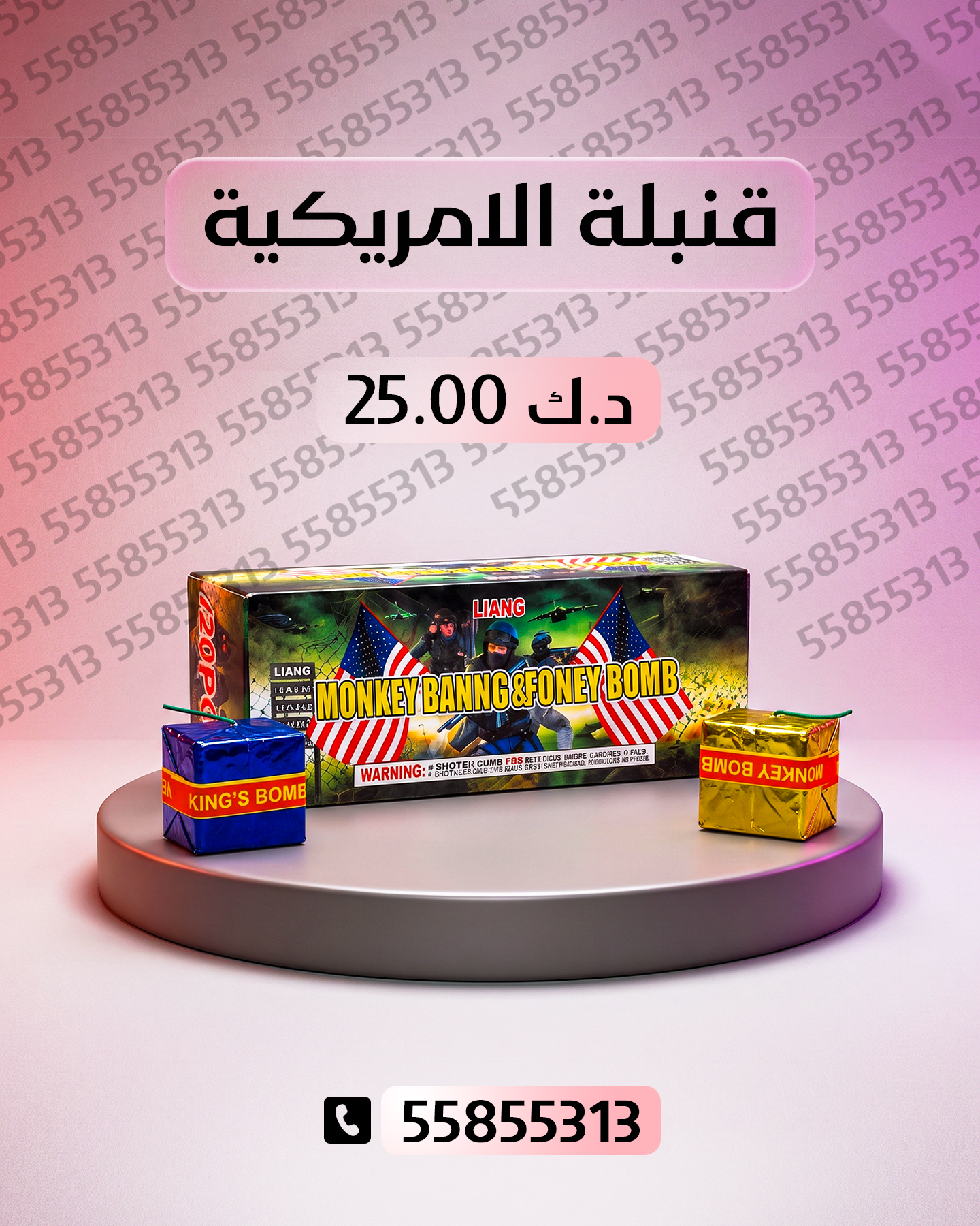قنبلة الامريكية قنبلة الامريكية - جراغيات الجملة