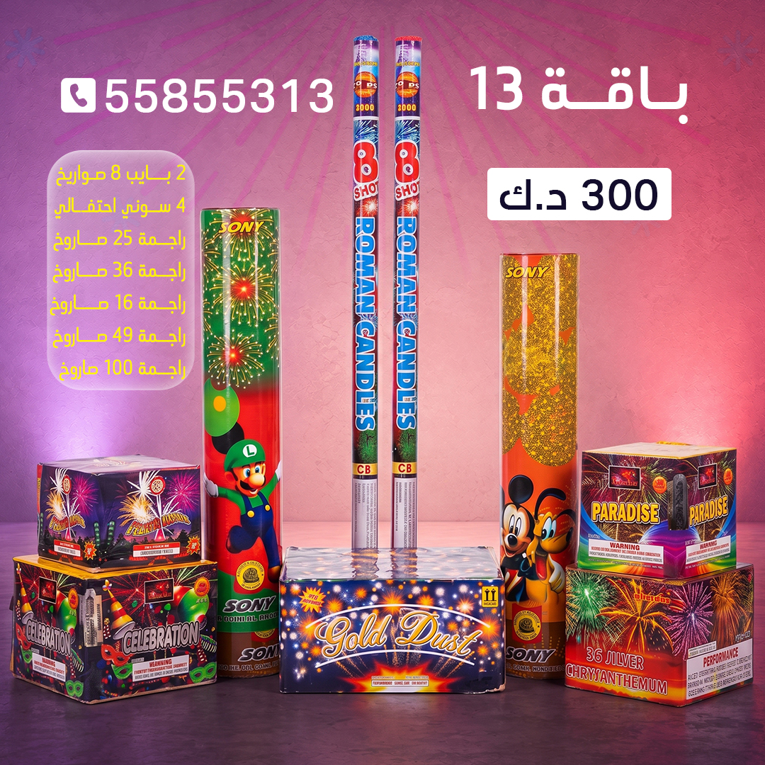 باقة 13 باقة 13 - جراغيات الجملة