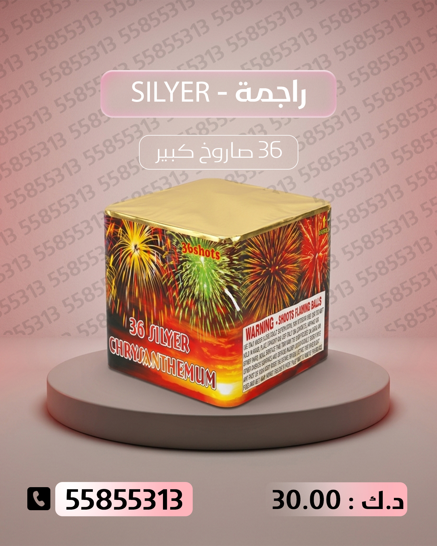 راجمة SILVER راجمة SILVER - جراغيات الجملة