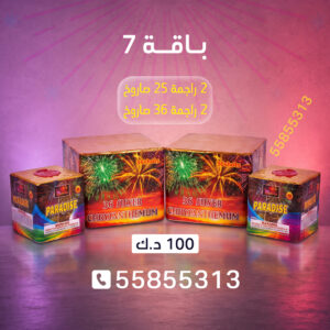 باقة 7 - جراغيات الجملة