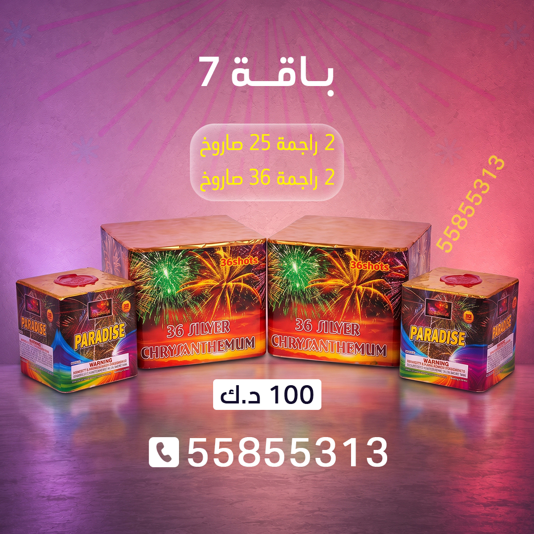 باقة 7 باقة 7 - جراغيات الجملة