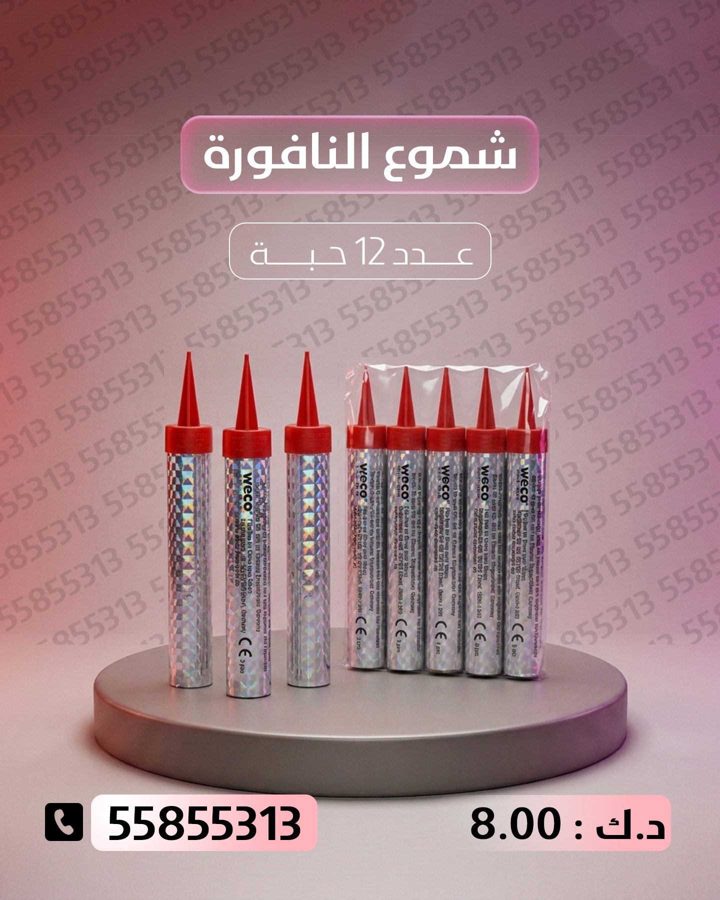 شموع النافورة شموع النافورة - جراغيات الجملة