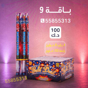 باقة 9 - جراغيات الجملة