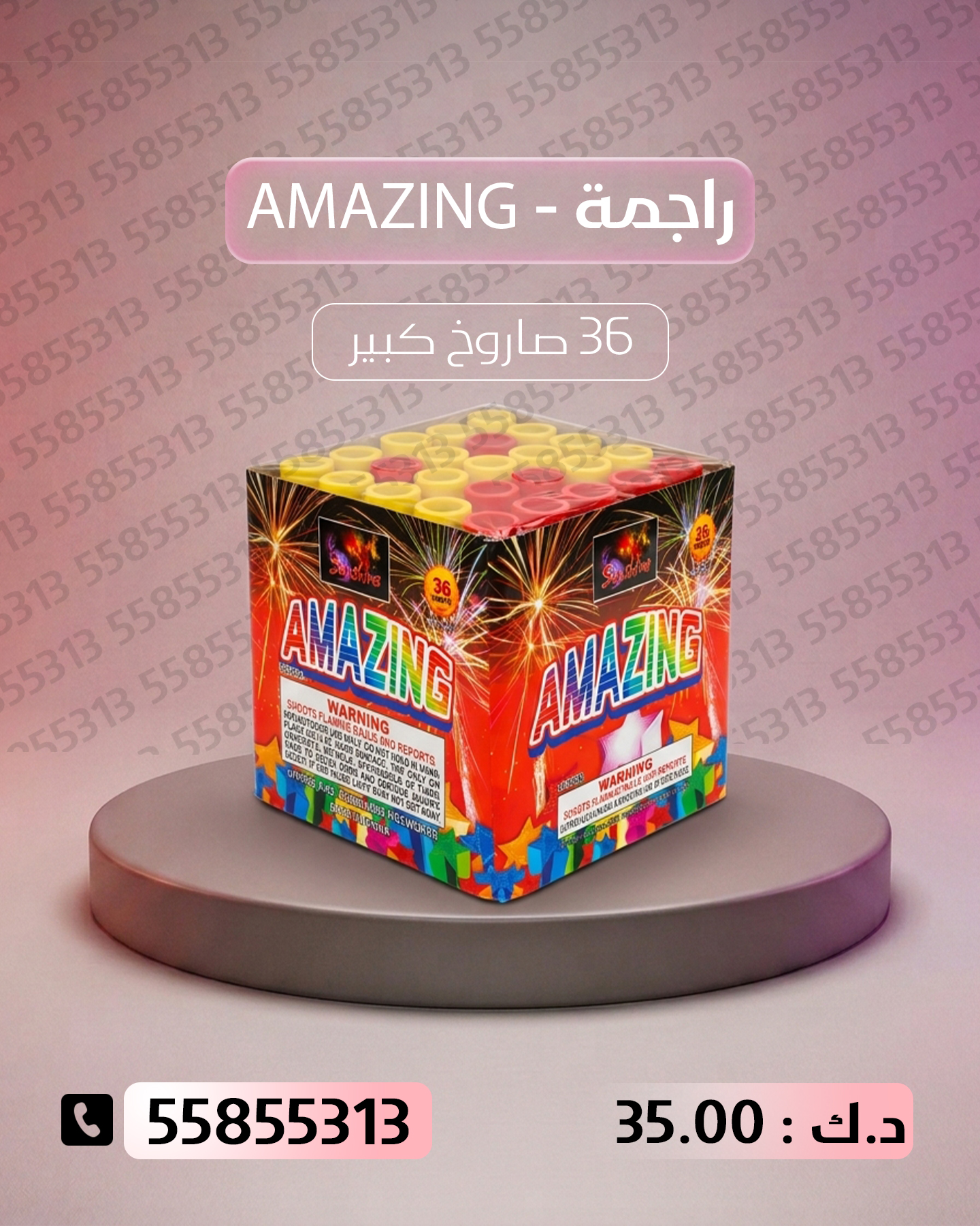 راجمة AMAZING راجمة AMAZING - جراغيات الجملة