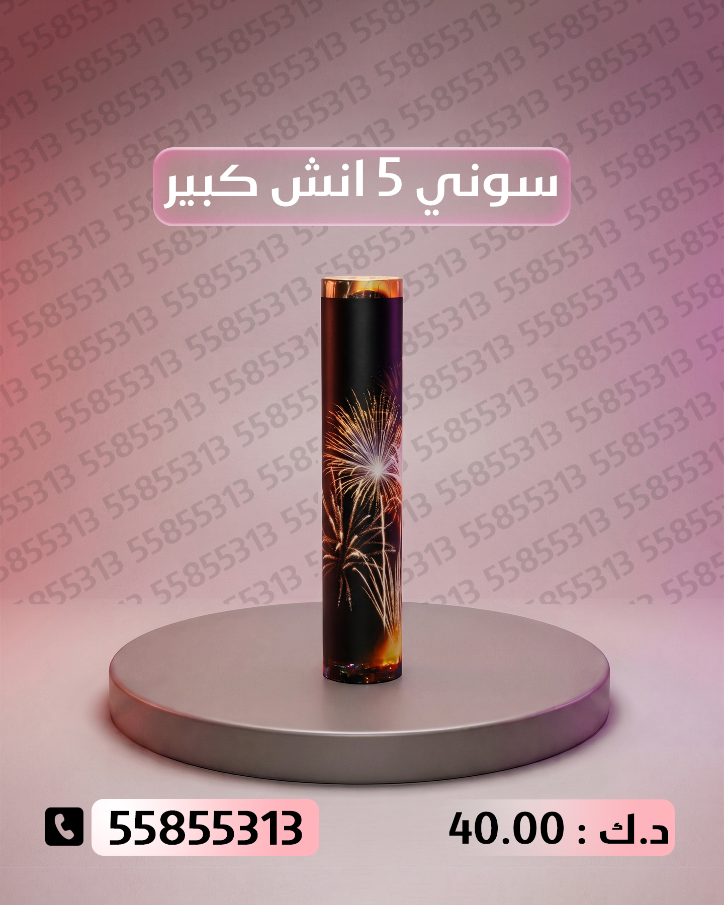 سوني 5 انش كبير سوني 5 انش كبير - جراغيات الجملة