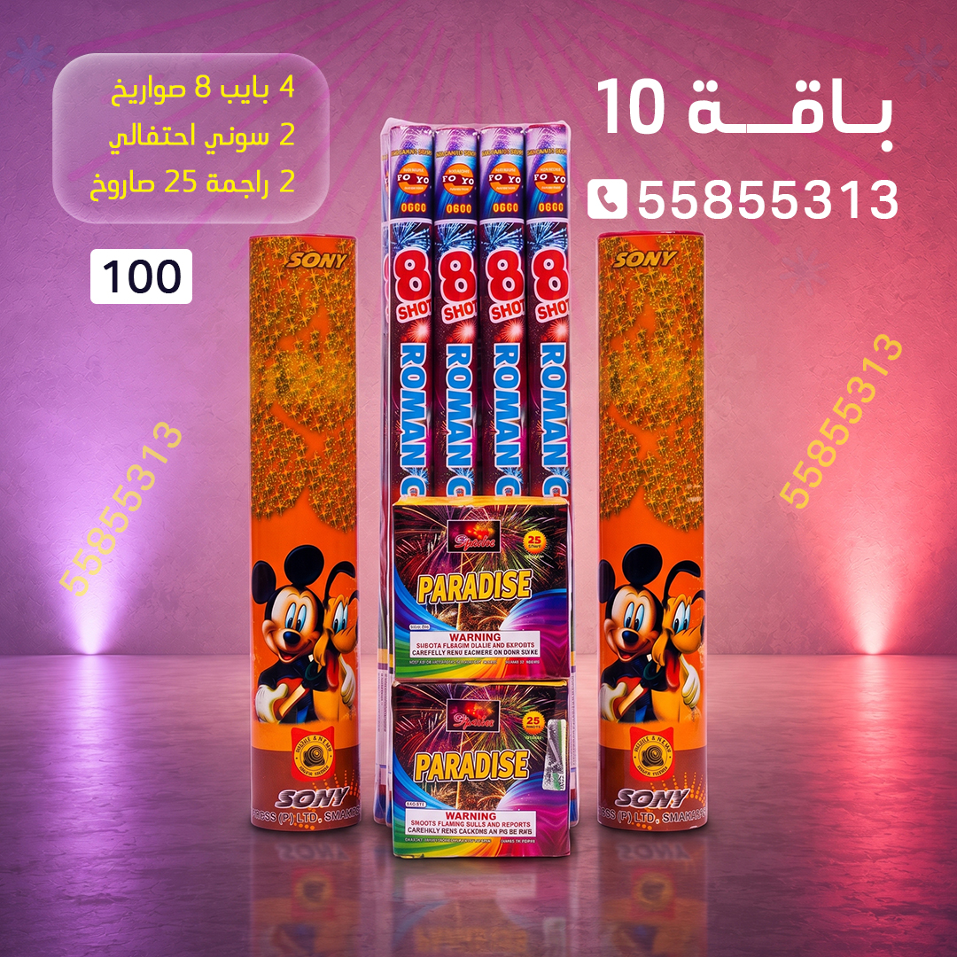 باقة 10 باقة 10 - جراغيات الجملة