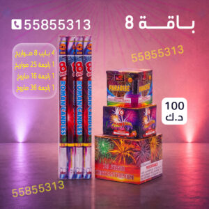 باقة 8 - جراغيات الجملة