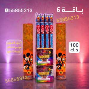 باقة 6 - جراغيات الجملة