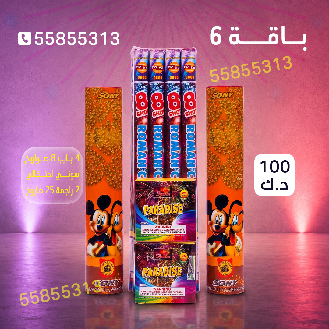 باقة 6 باقة 6 - جراغيات الجملة