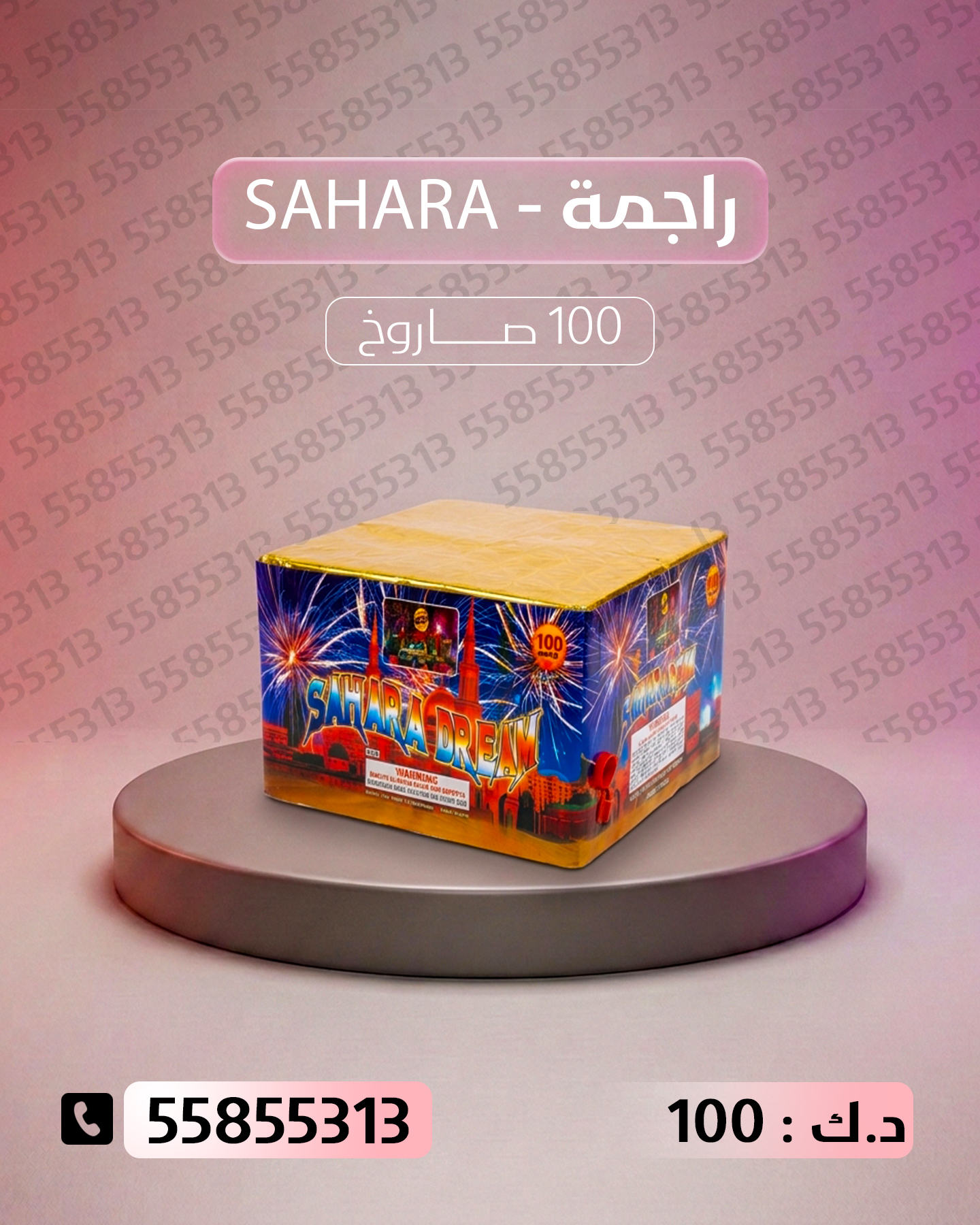 راجمة SAHARA راجمة SAHARA - جراغيات الجملة