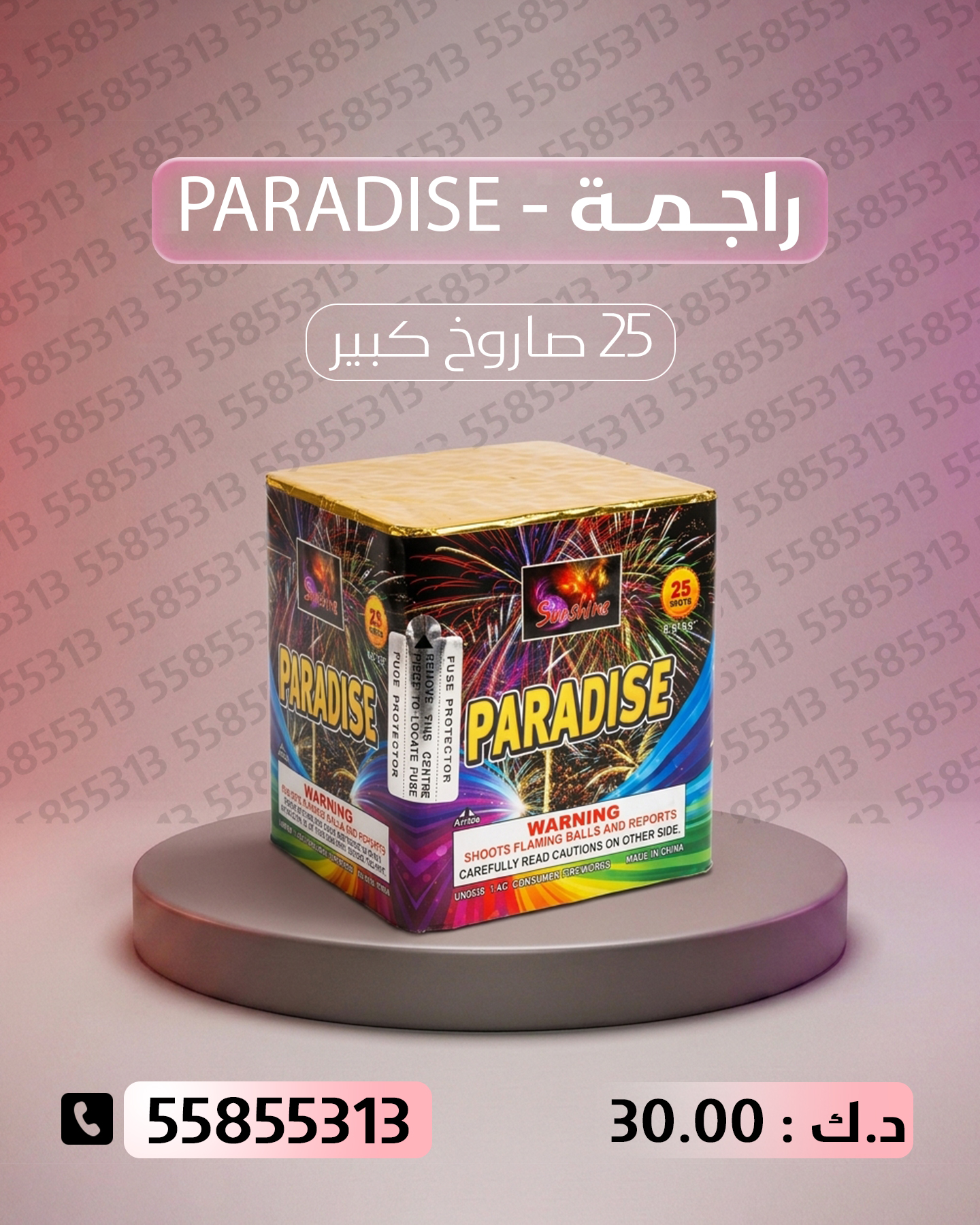 راجمة PARADISE راجمة PARADISE - جراغيات الجملة