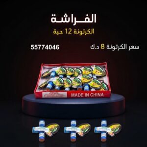 الفراشة — عروض حفلات — العاب ناريه الكويت