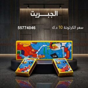 شراء الجبريت في الأحمدي