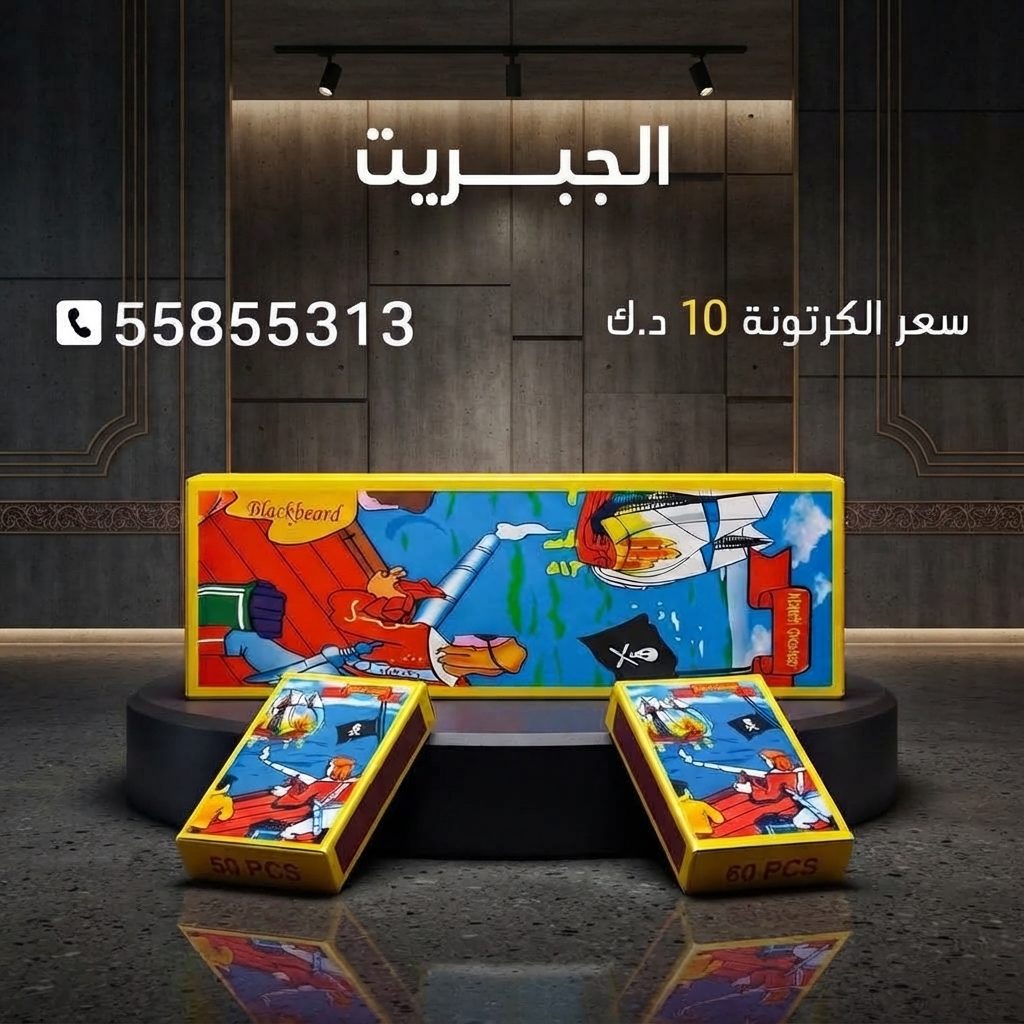 شراء الجبريت في الجهراء | جراغيات الجملة شراء الجبريت في الجهراء