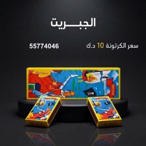 سعر الجبريت في الفحيحيل — جراغي و جراغيات الكويت