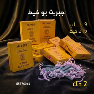 شراء جبريت بو خيط في الجهراء