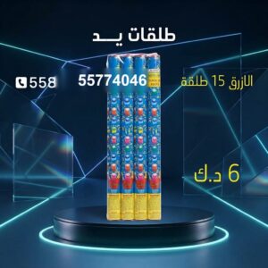سعر طلقات الازرق — جراغي و جراغيات الكويت