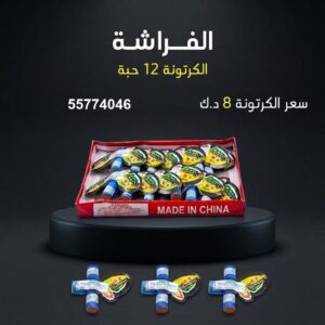 الفراشة لحفلات الأطفال