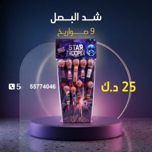 شد البصل لحفلات الأطفال